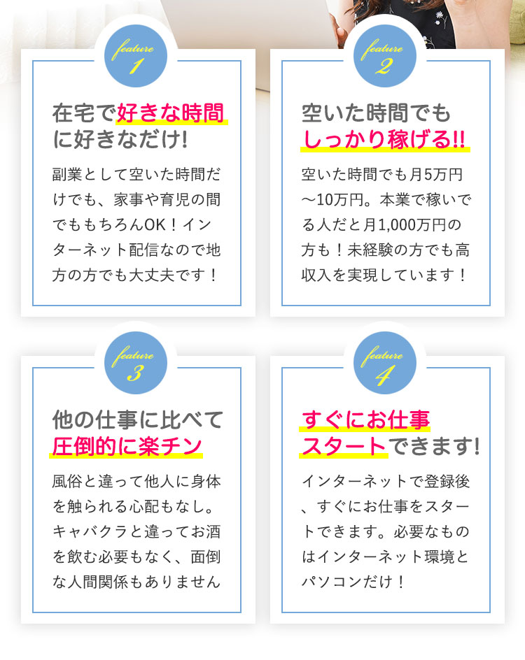 在宅で好きな時間に好きなだけ!｜空いた時間でもしっかり稼げる!!｜他の仕事に比べて圧倒的に楽チン｜すぐにお仕事スタートできます!
