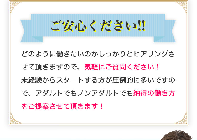 ご安心ください!!