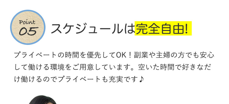 スケジュールは完全自由!