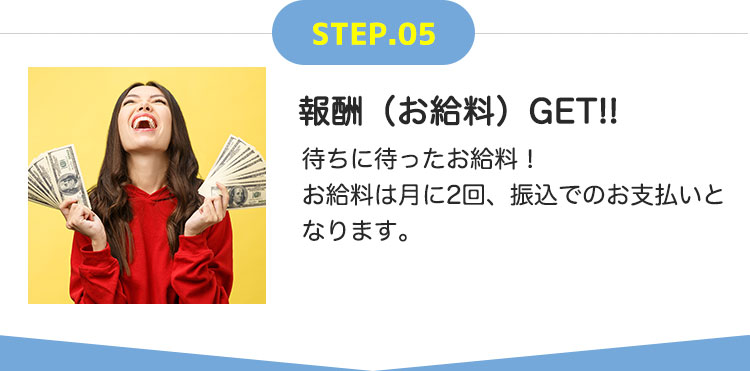 報酬（お給料）GET!!